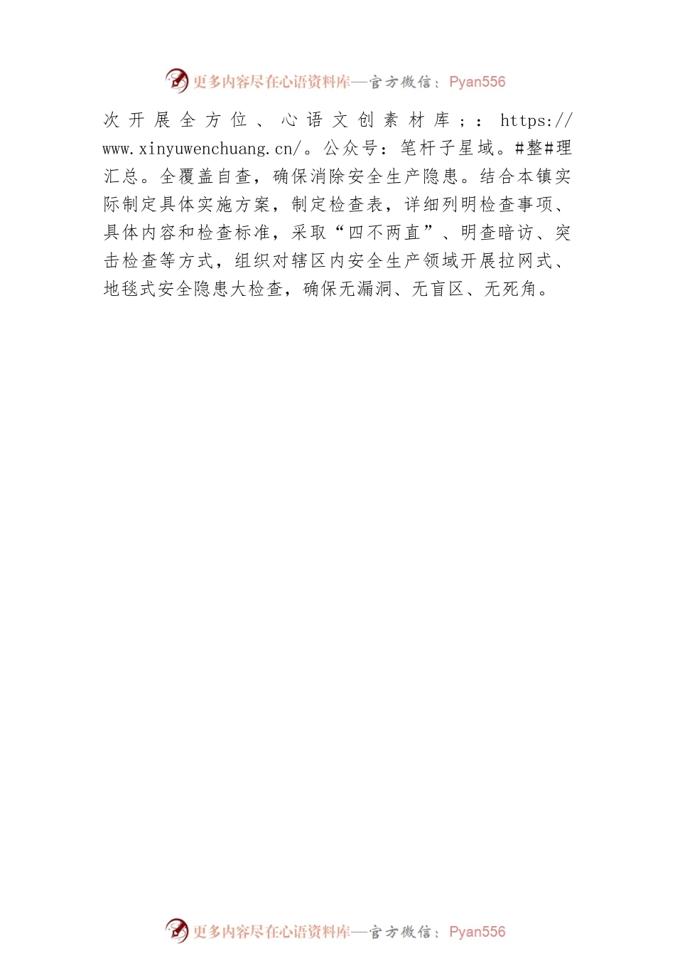 刘集镇关于迎接省安委会对安全生产巡查工作进展情况的汇报.docx_第2页