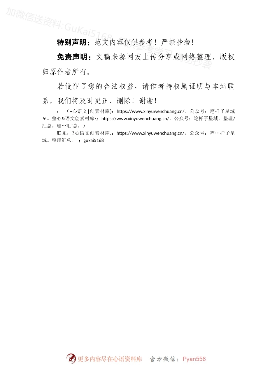 写材料改材料建议对照的八关.docx_第2页