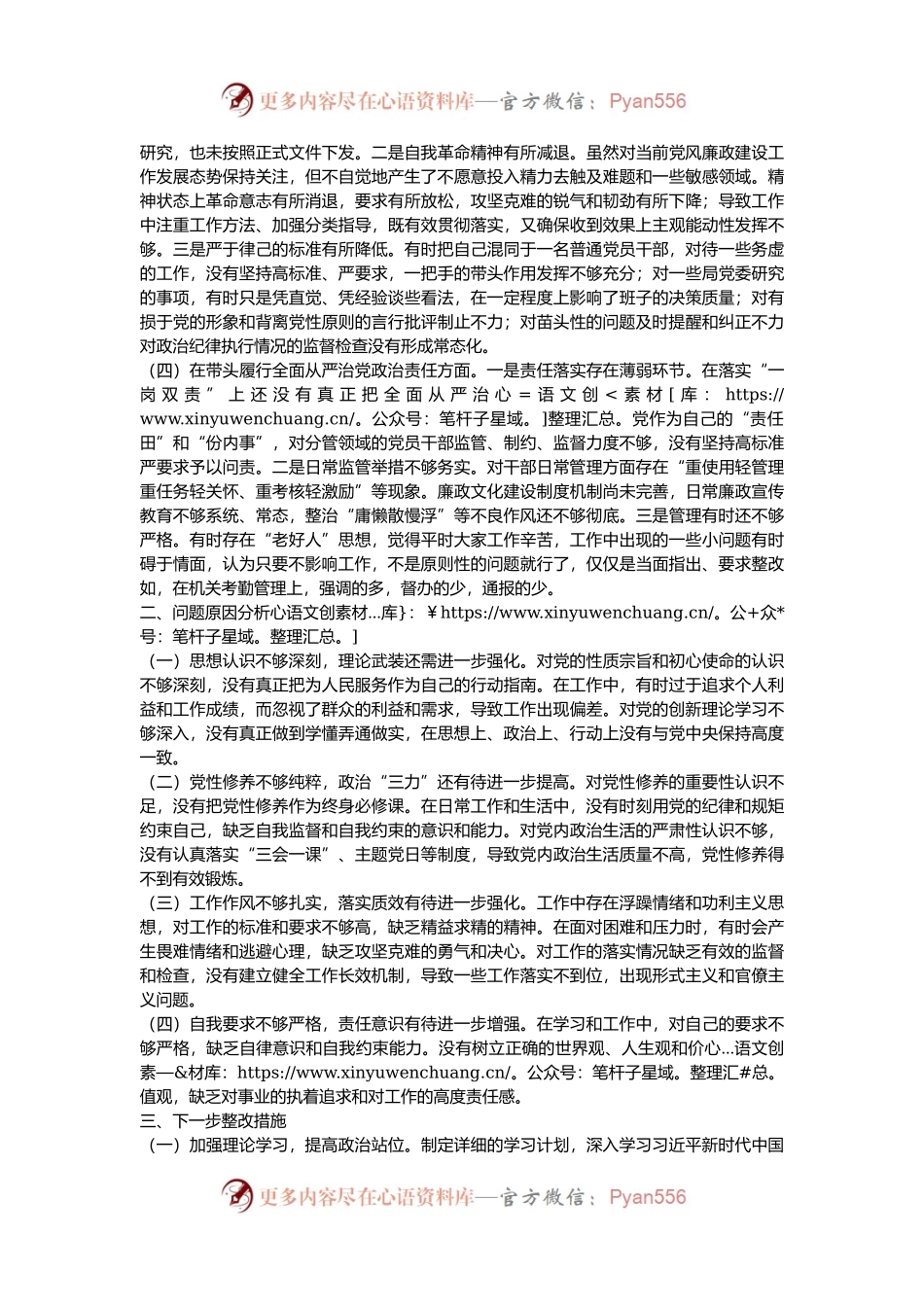 单位领导2024年度民主生活会、组织生活会对照检查材料（四个带头）.docx_第2页