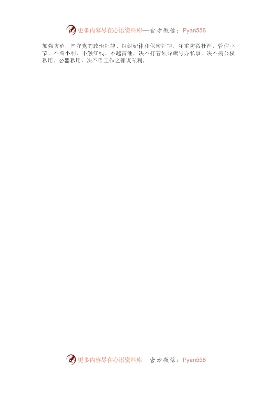 办公室主任会议交流材料：坚持五个“压严压实” 履行办公室工作职责.docx_第2页