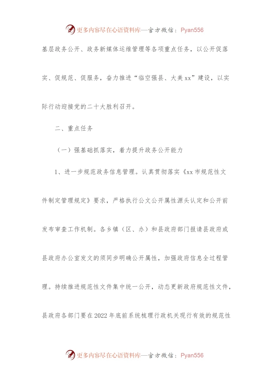县2022年政务公开工作要点.docx_第2页