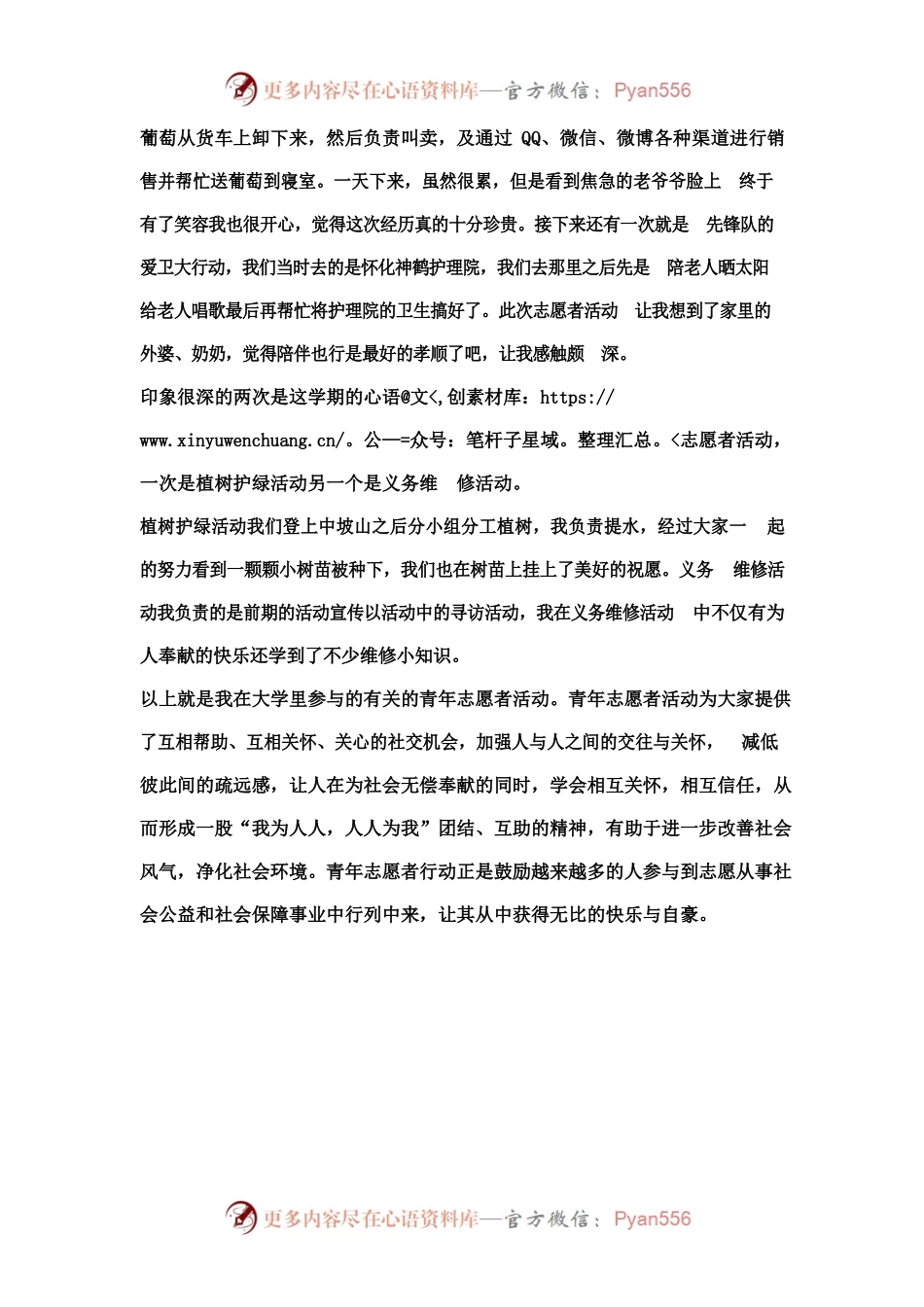 十佳青年志愿者工作先进个人优秀事迹材料.docx_第2页