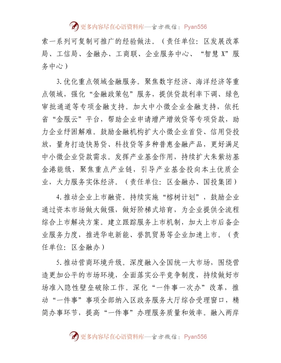 区2024年一季度“开门红”“开门稳”工作方案.docx_第2页