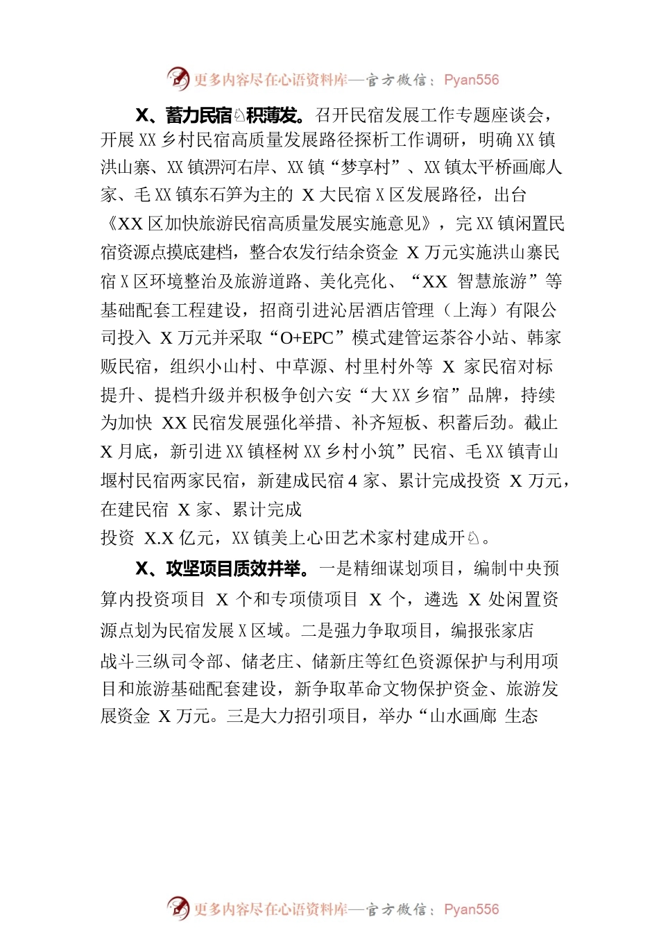 区文化和旅游局2023年上半年工作总结及下半年工作安排(20230705).docx_第2页