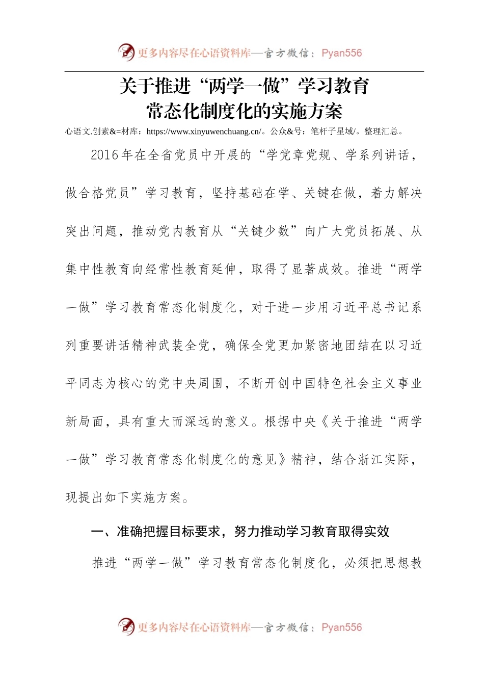 关于推进“两学一做”学习教育.docx_第1页