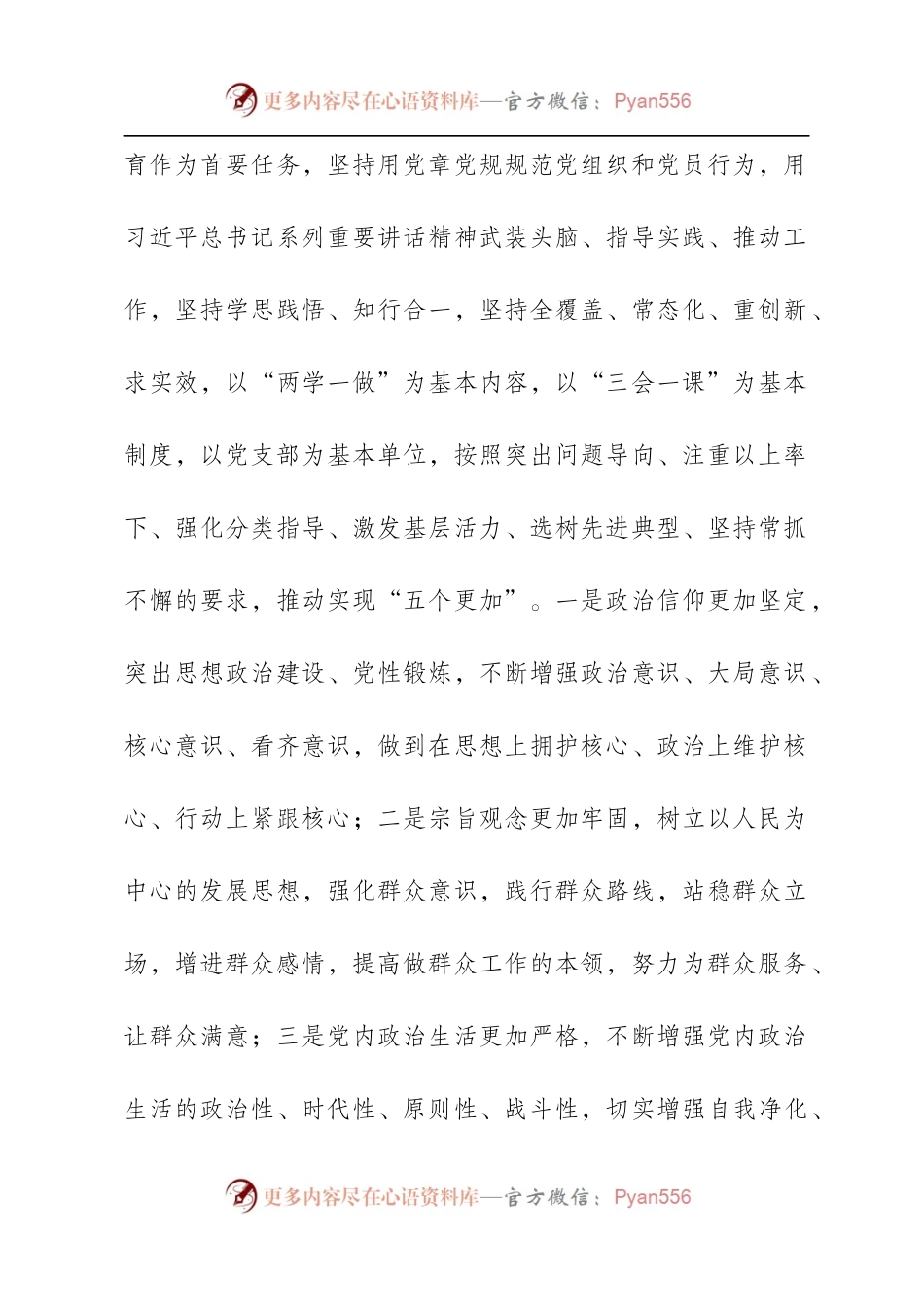 关于推进“两学一做”学习教育.docx_第2页