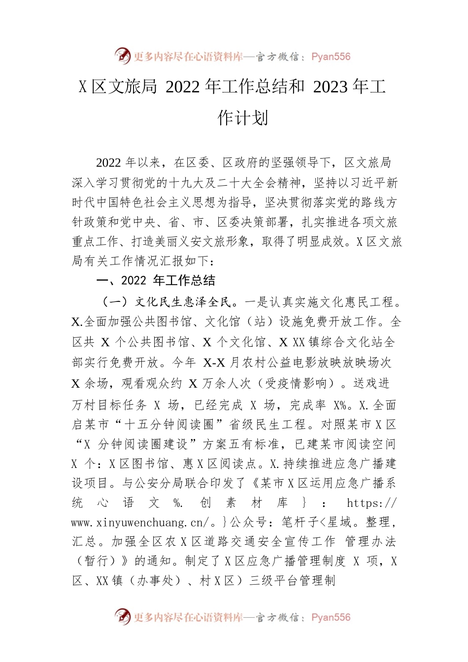 区文旅局2022年工作总结和2023年工作计划.docx_第1页