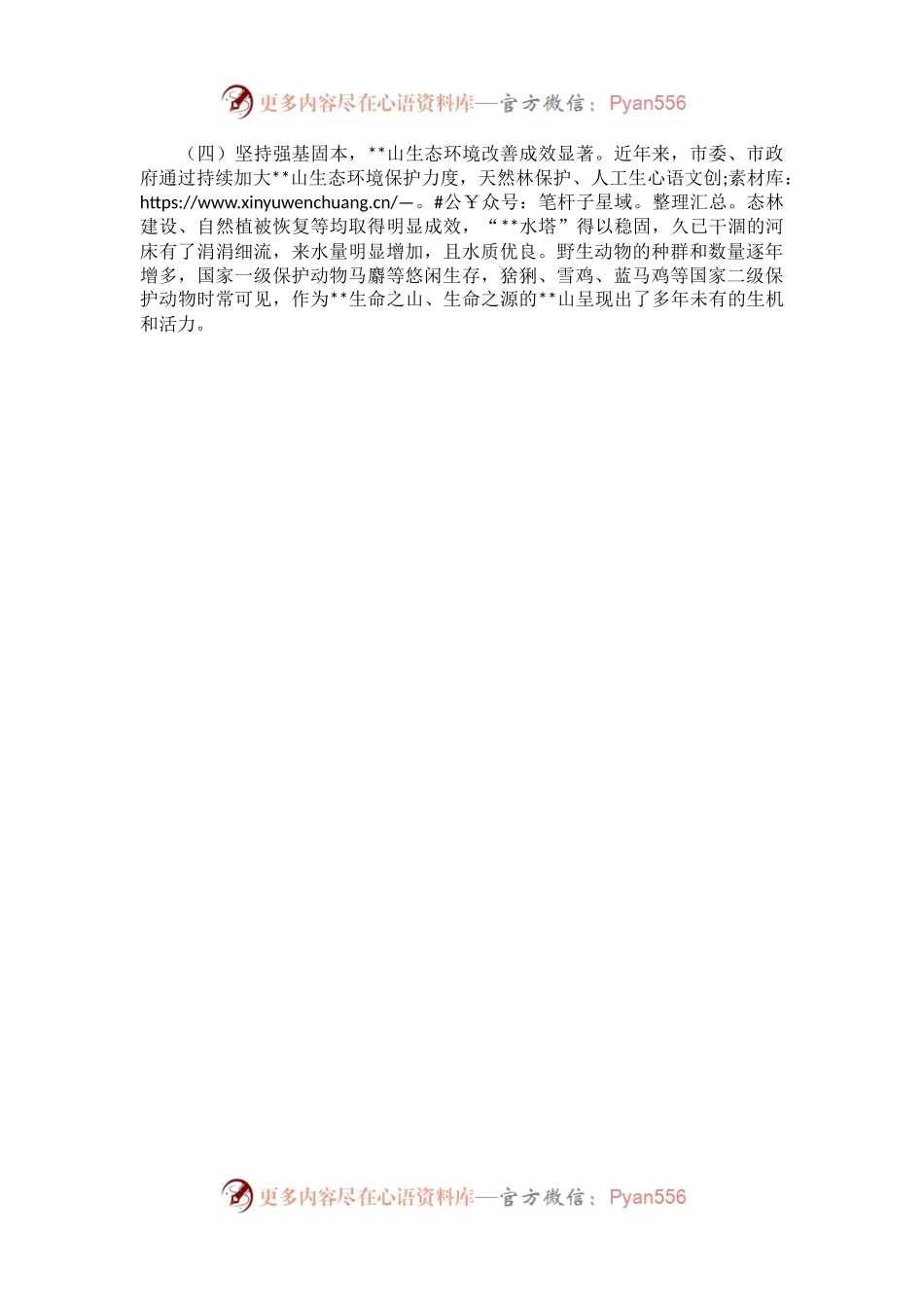 关于市某山生态环境保护情况的报告.docx_第2页