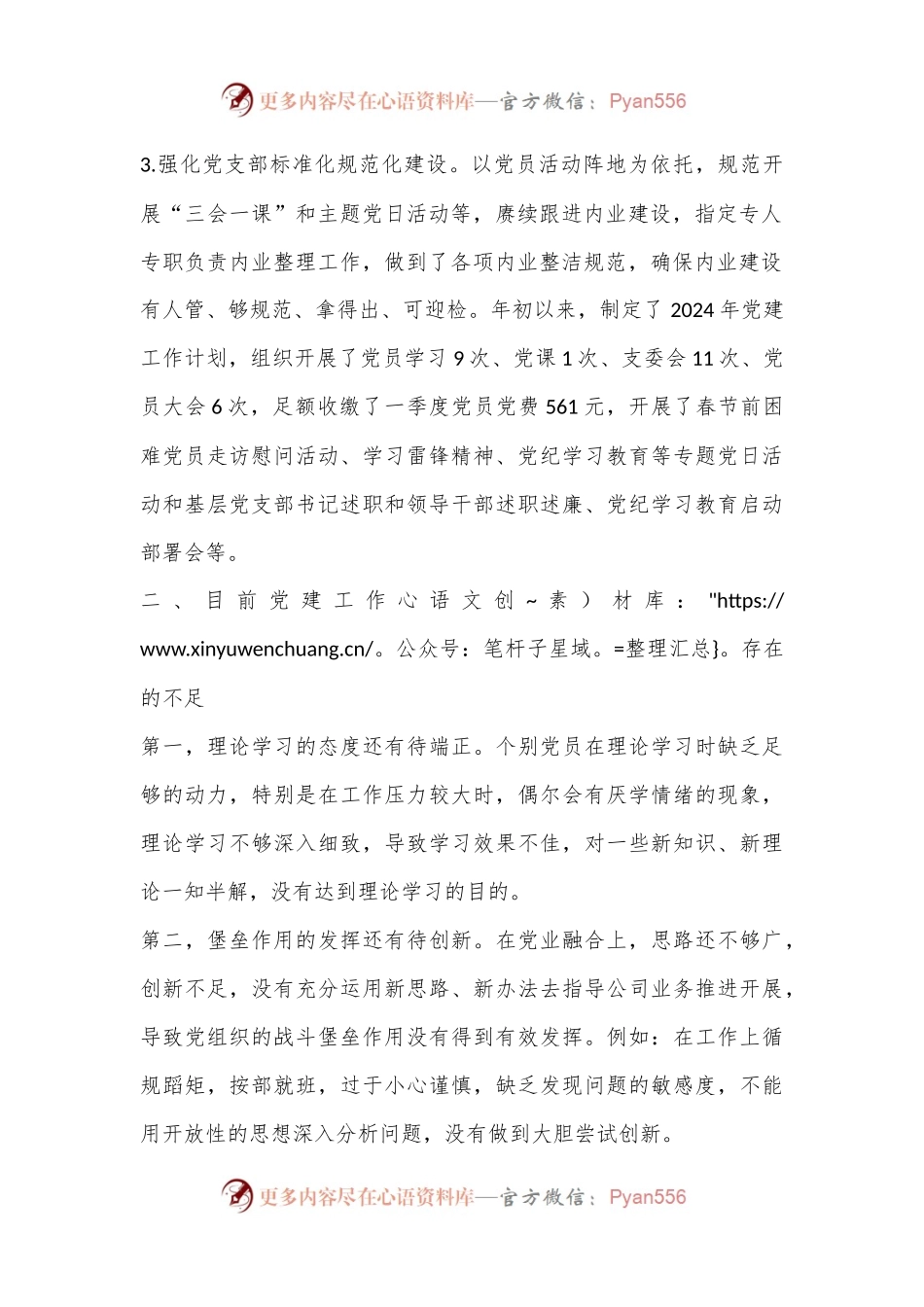 关于强化基层党建工作的调研报告.docx_第2页
