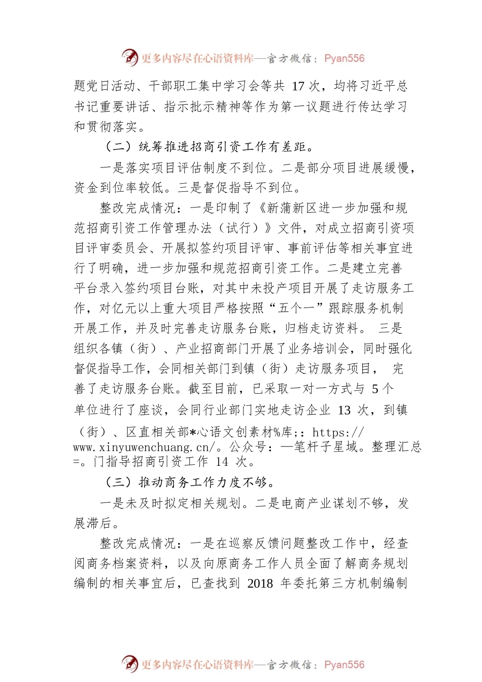 关于巡察整改落实情况的通报（20221214）.docx_第2页