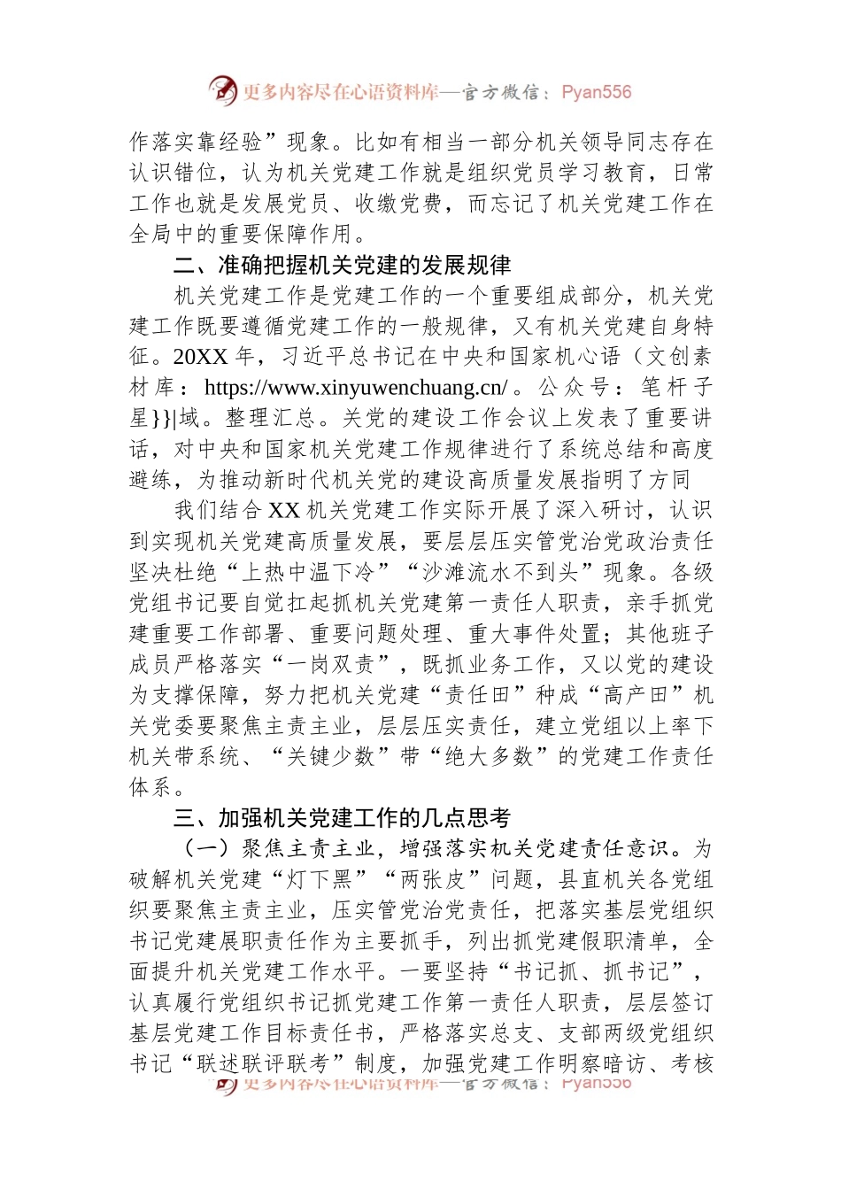 关于全县机关党建工作的调研报告.docx_第2页