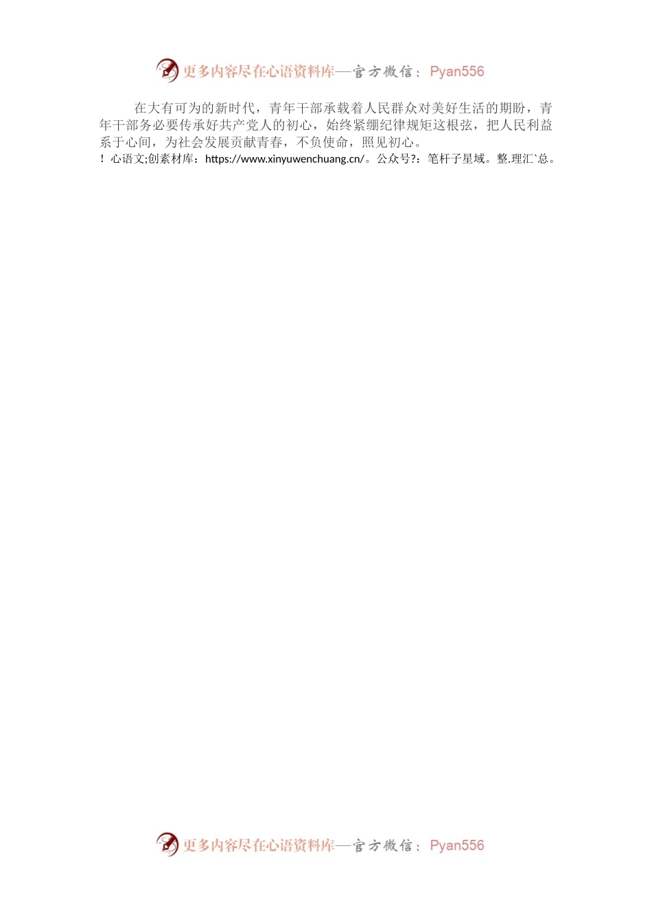 关于某某某违纪案件专项警示教育的心得体会.docx_第2页