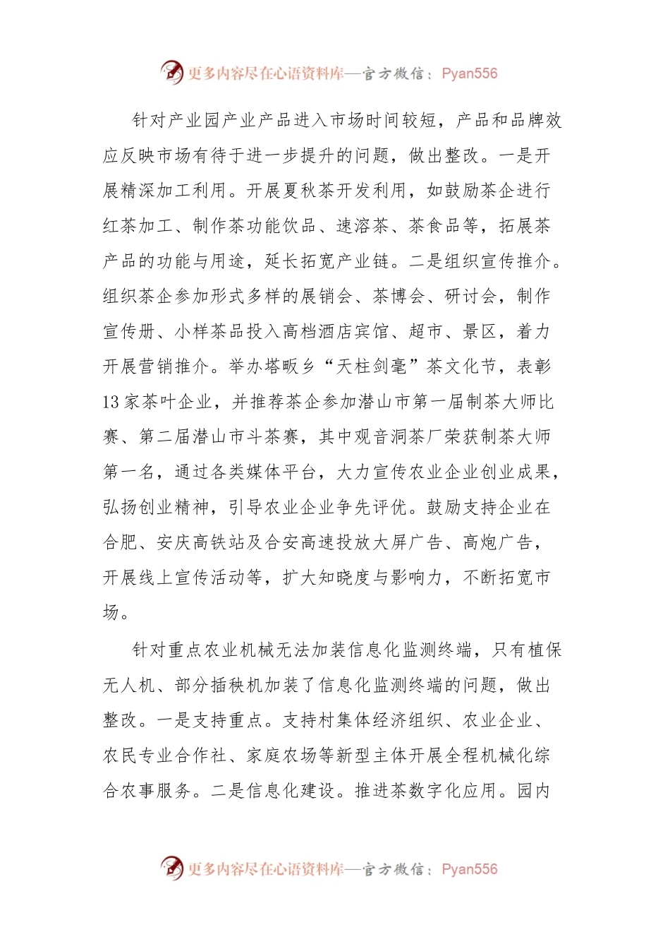 关于省级现代农业产业园整改措施落实情况的报告.docx_第2页