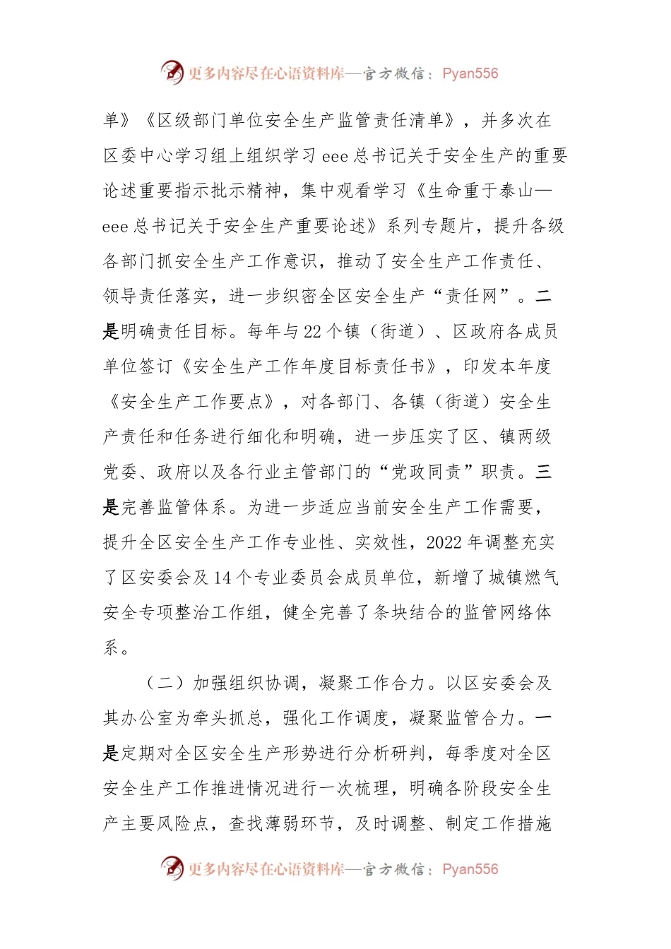 关于贯彻实施《中华人民共和国安全生产法》落实情况的报告.docx_第2页