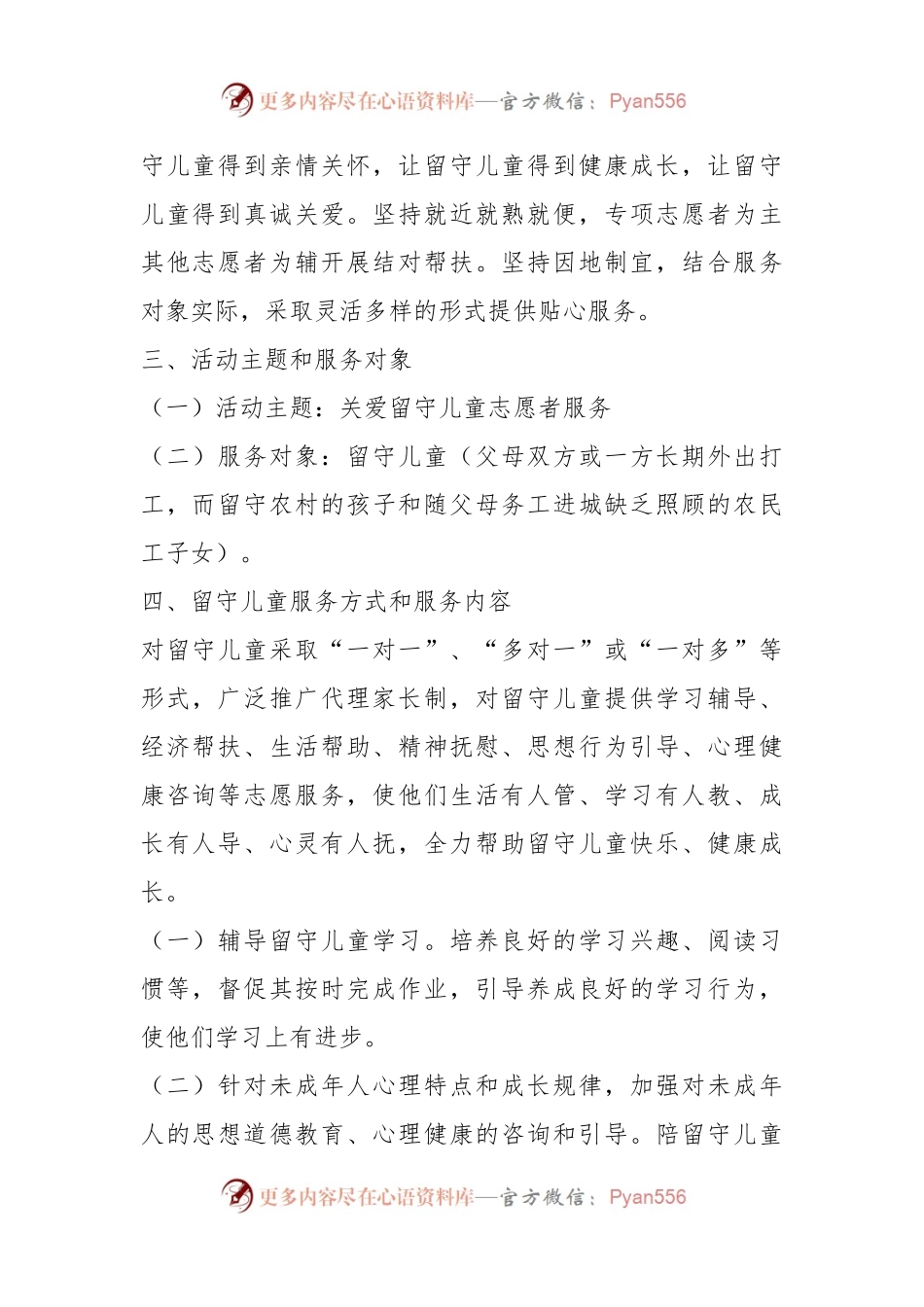 关于关爱留守儿童志愿服务活动实施方案.docx_第2页