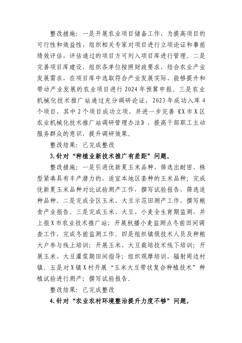 区委乡村振兴领域不正之风和腐败问题专项巡察反馈问题整改情况清单.docx_第2页