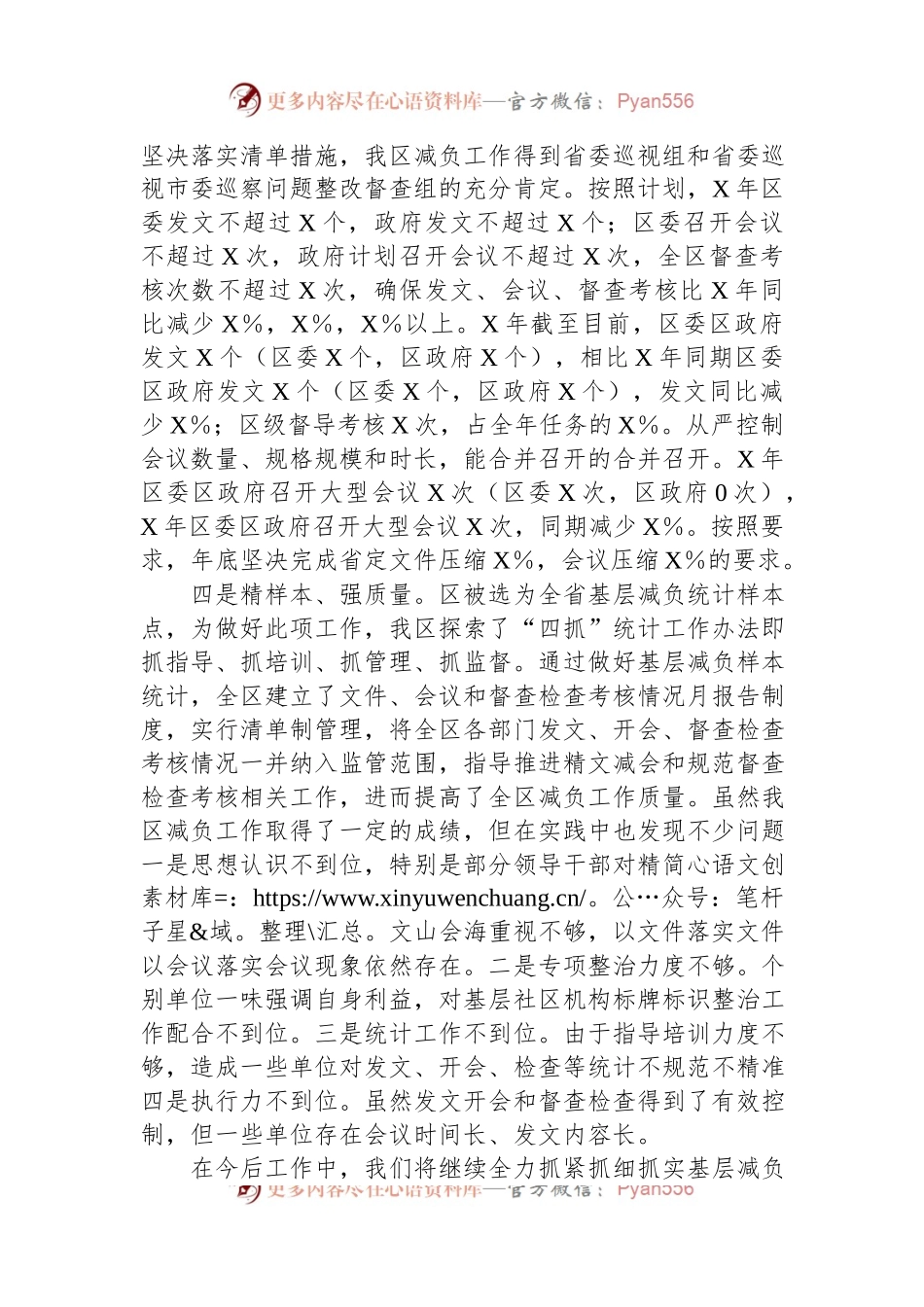 区关于贯彻落实《关于为基层减负增能的十二条措施》情况汇报.docx_第2页