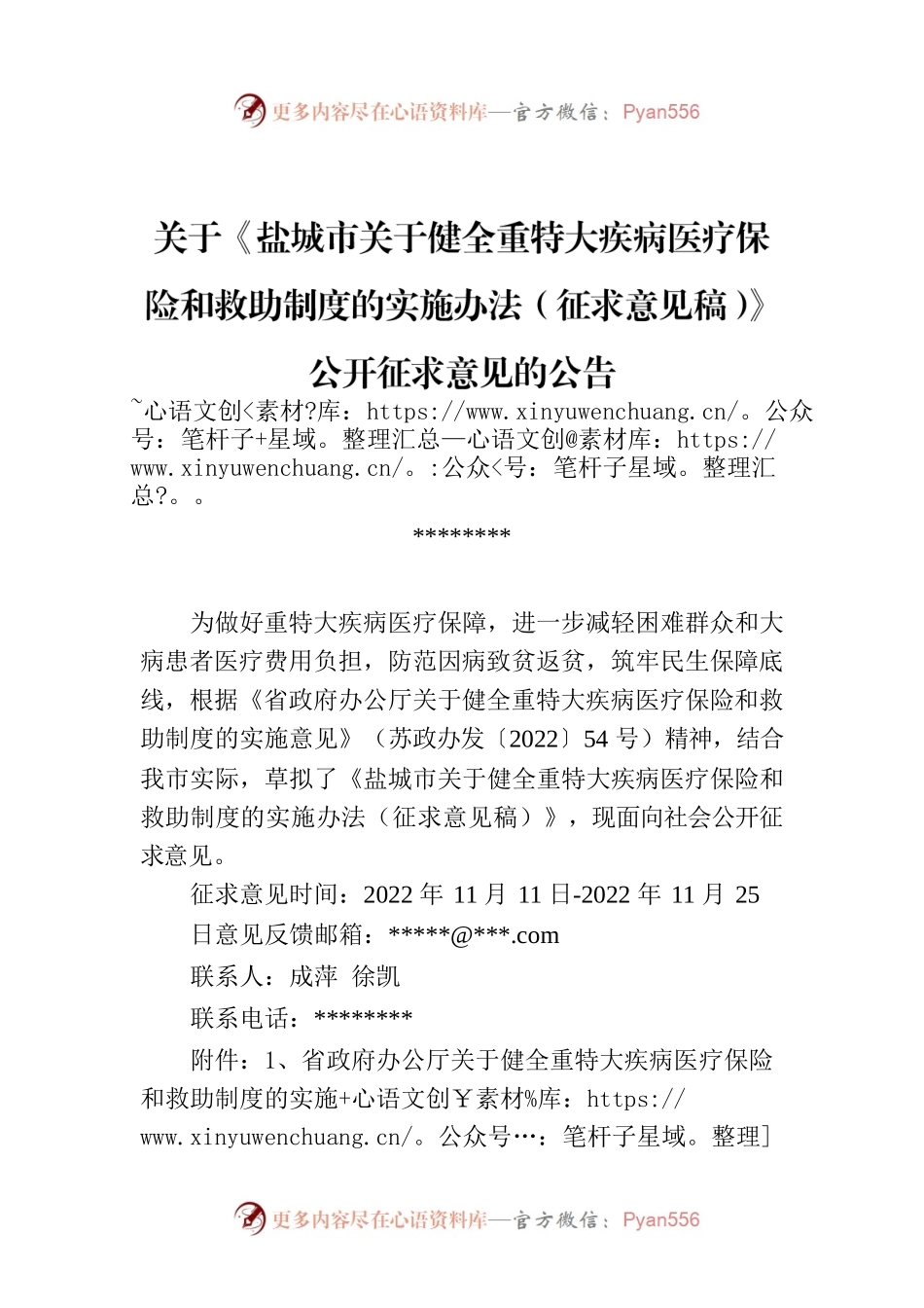 关于《XX市关于健全重特大疾病医疗保险和救助制度的实施办法（征求意见稿）》公开征求意见的公告.docx_第1页