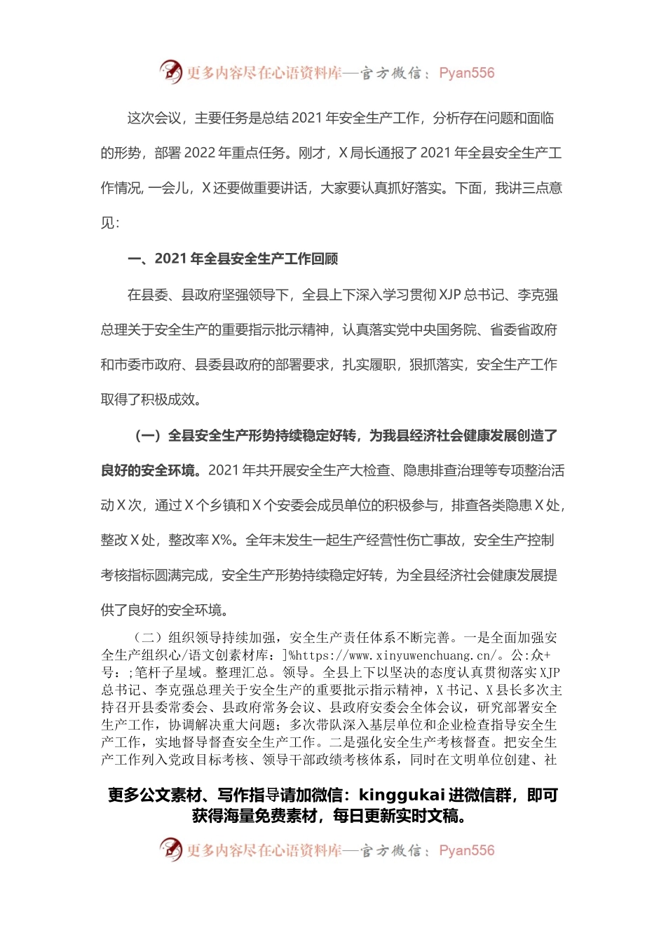 副县长在全县安全生产工作会议上的讲话.docx_第1页