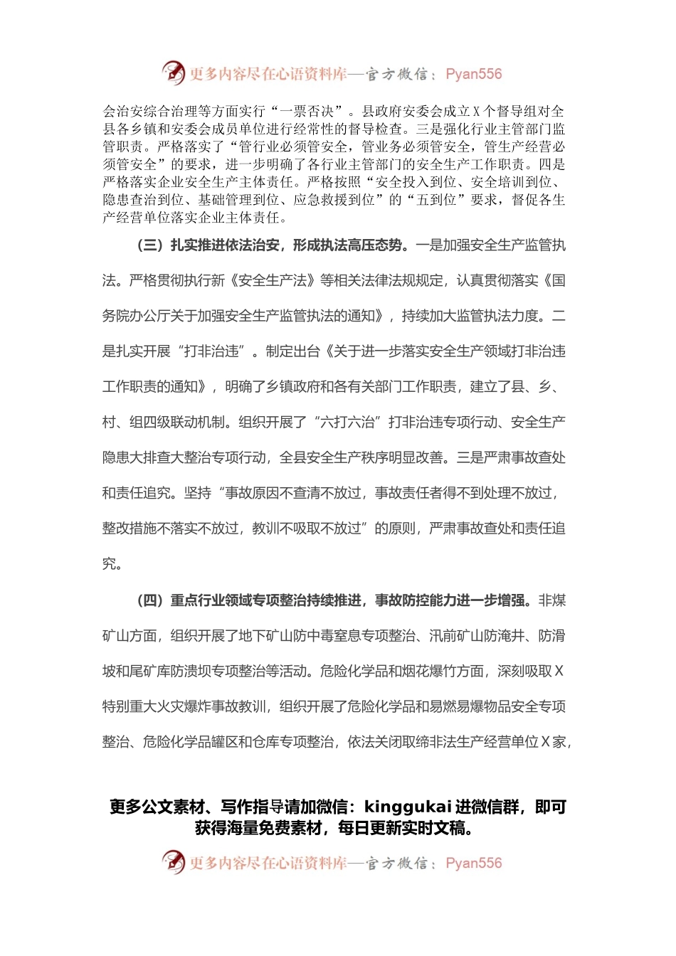 副县长在全县安全生产工作会议上的讲话.docx_第2页