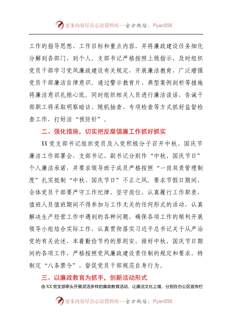 关于开展中秋、国庆节日期间加强党风廉政建设严格自律活动的汇报　.docx_第2页