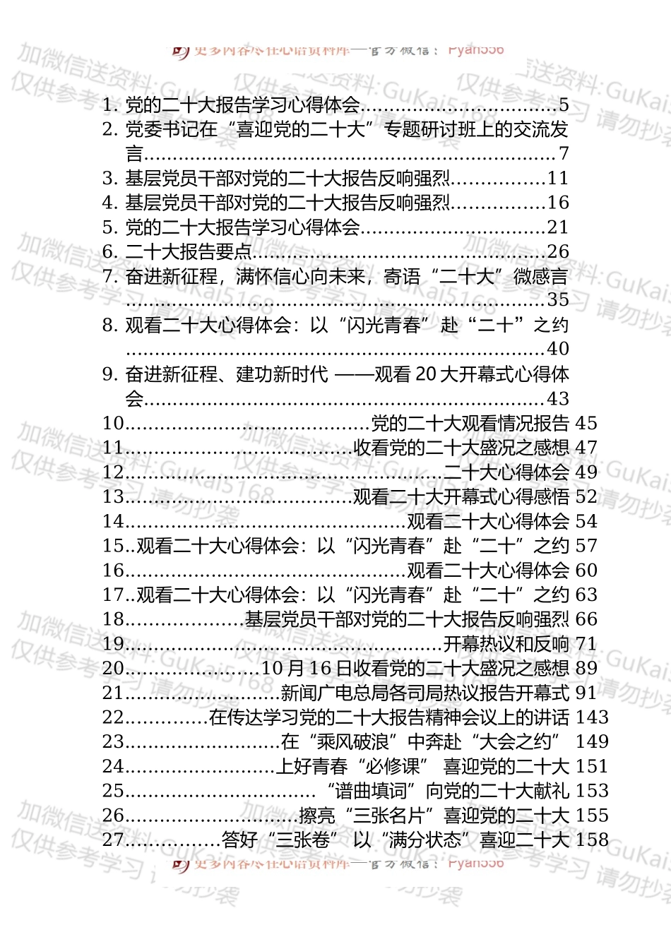 十大报告、心得、简讯、发言等汇编（46篇）.docx_第1页