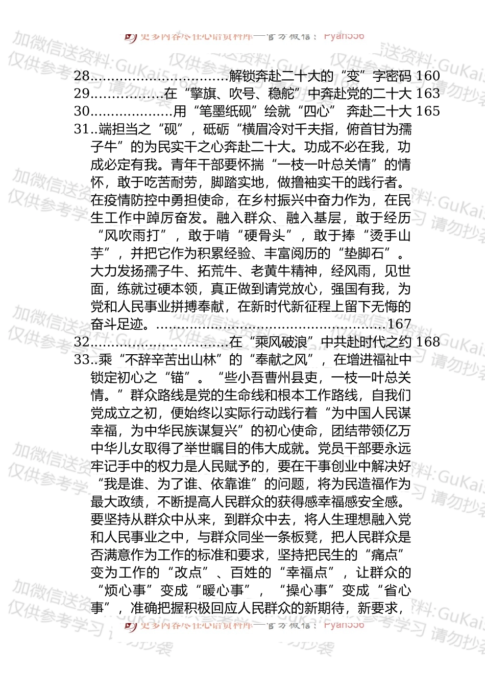 十大报告、心得、简讯、发言等汇编（46篇）.docx_第2页