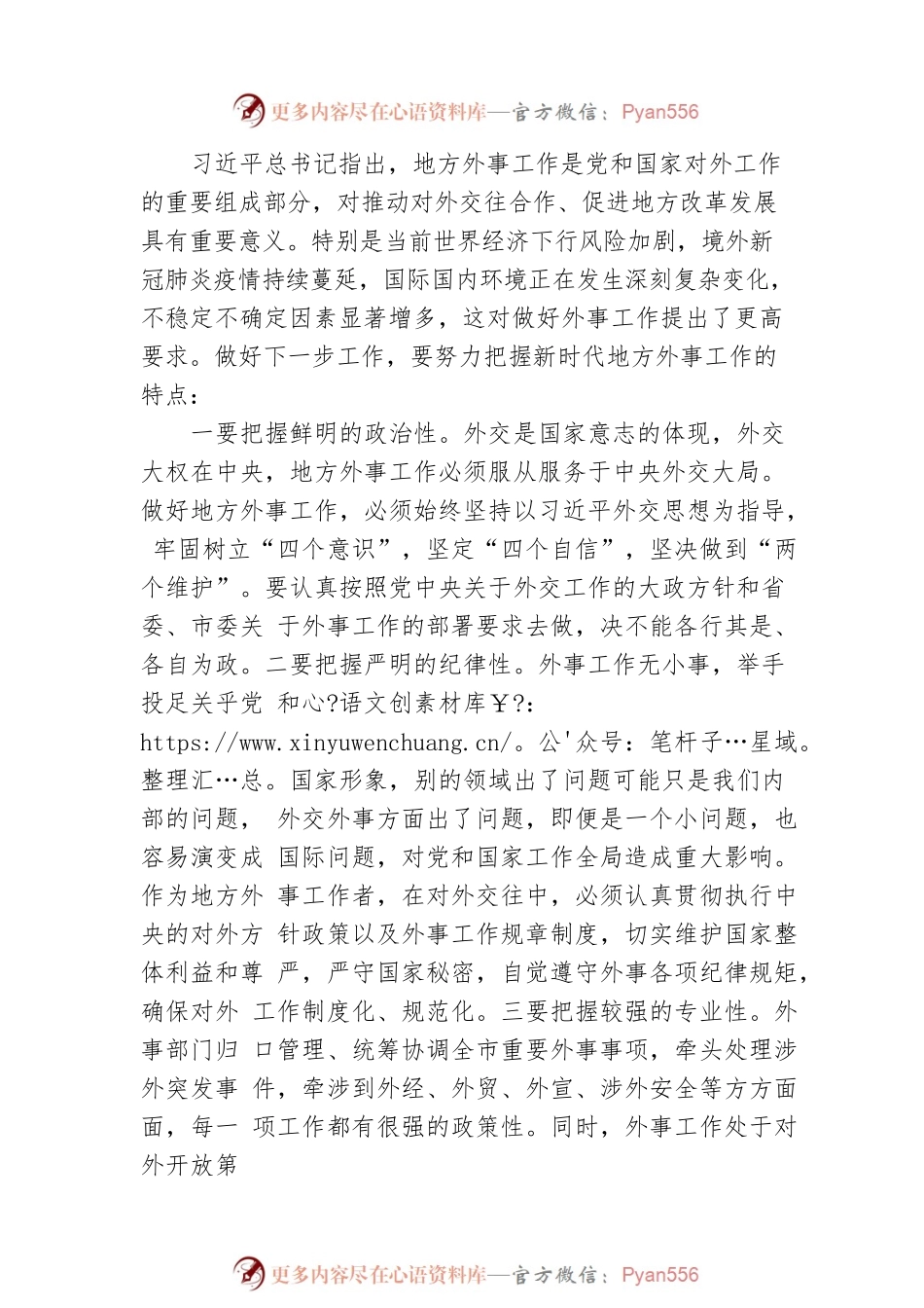 冯艺东同志在全市外事工作会议上的讲话.docx_第2页