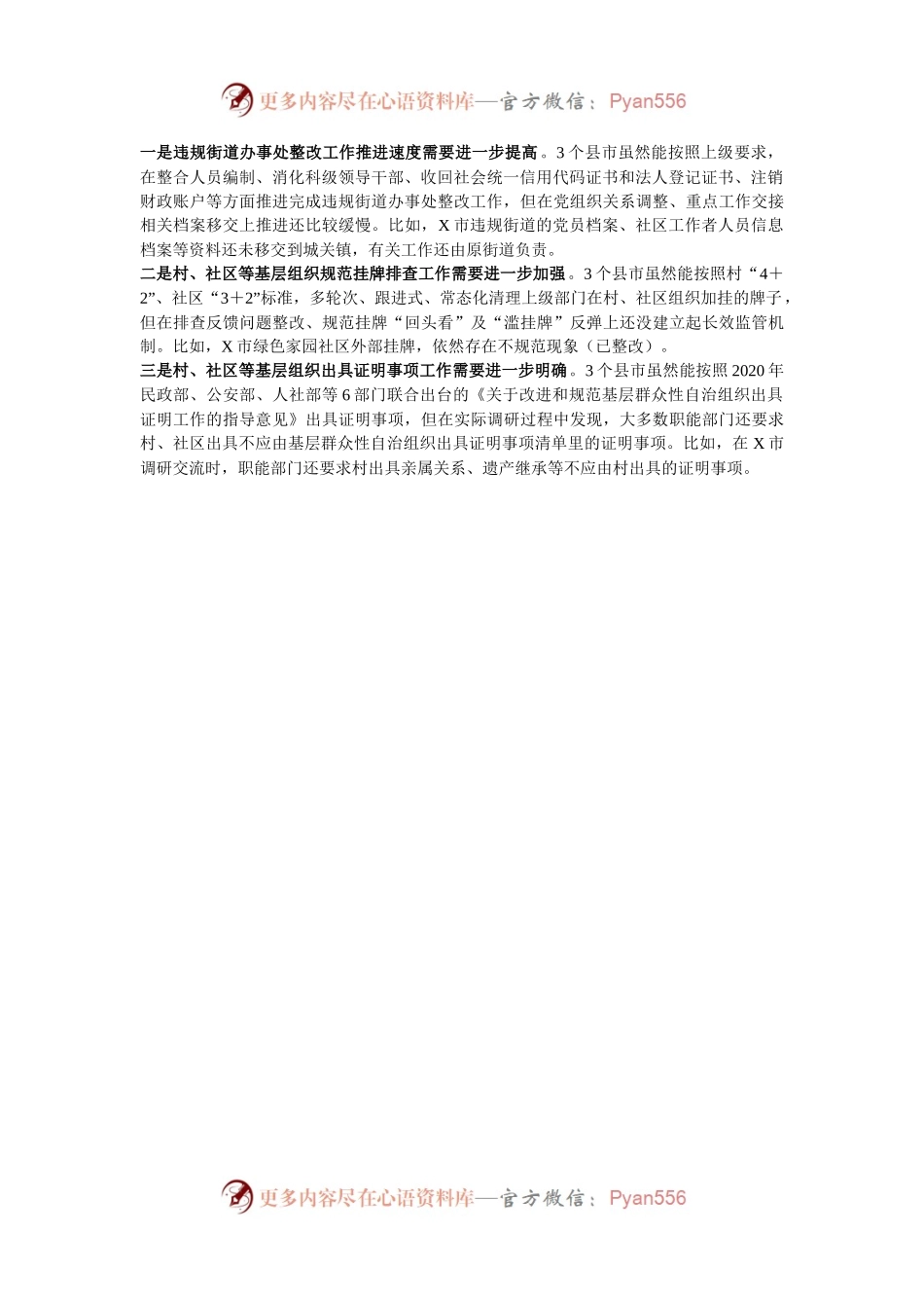 关于破解基层治理“小马拉大车”突出问题专项调研工作情况报告.docx_第2页
