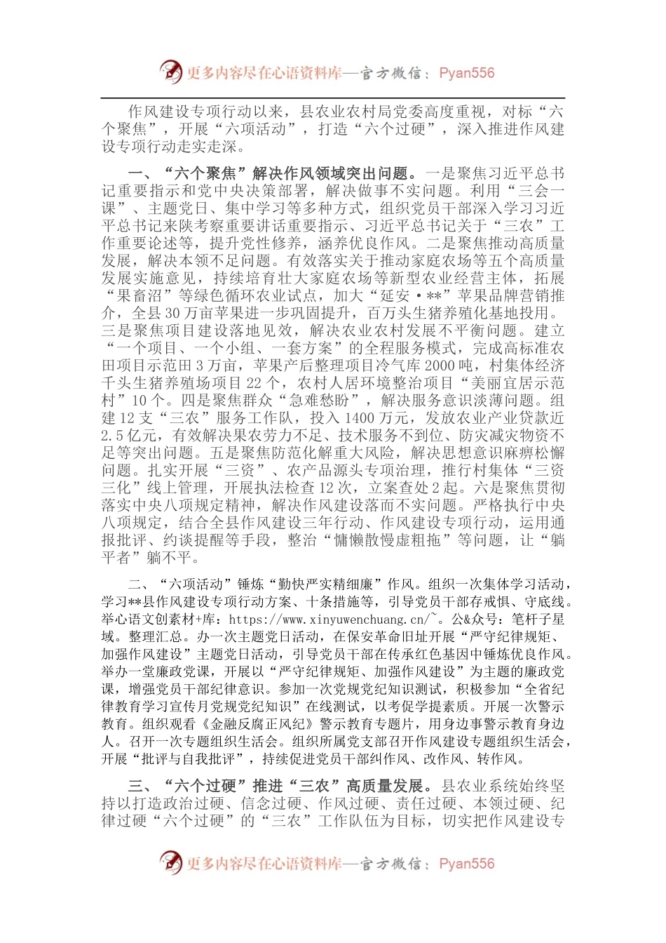 农业农村局作风建设专项行动工作汇报.docx_第1页