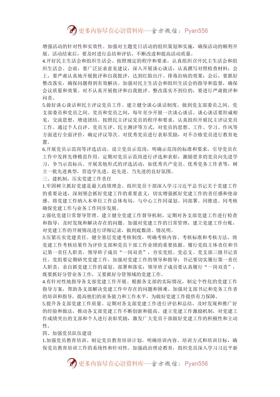 单位2025年党建工作计划.docx_第2页