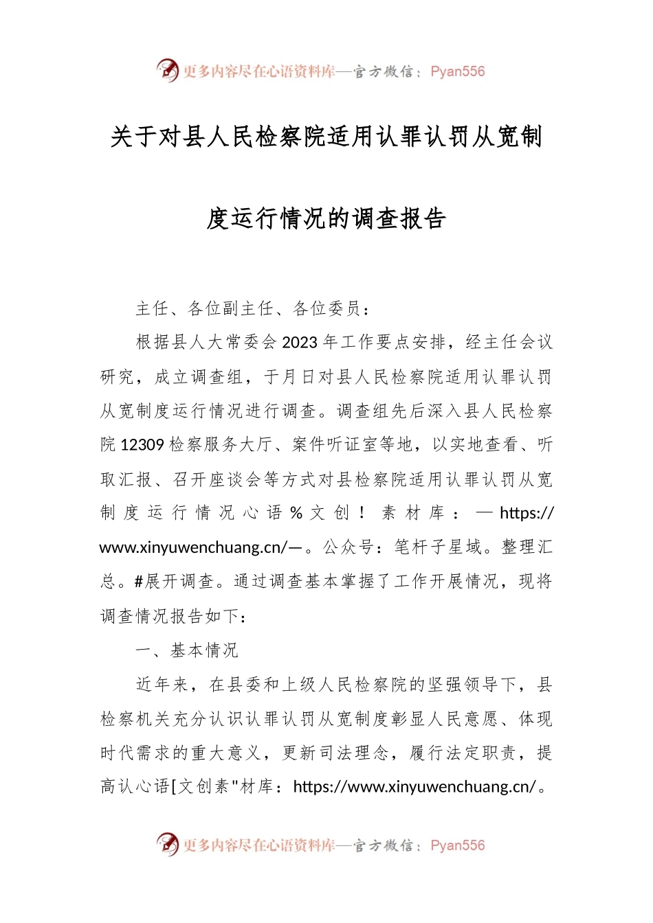 关于对县人民检察院适用认罪认罚从宽制度运行情况的调查报告.docx_第1页