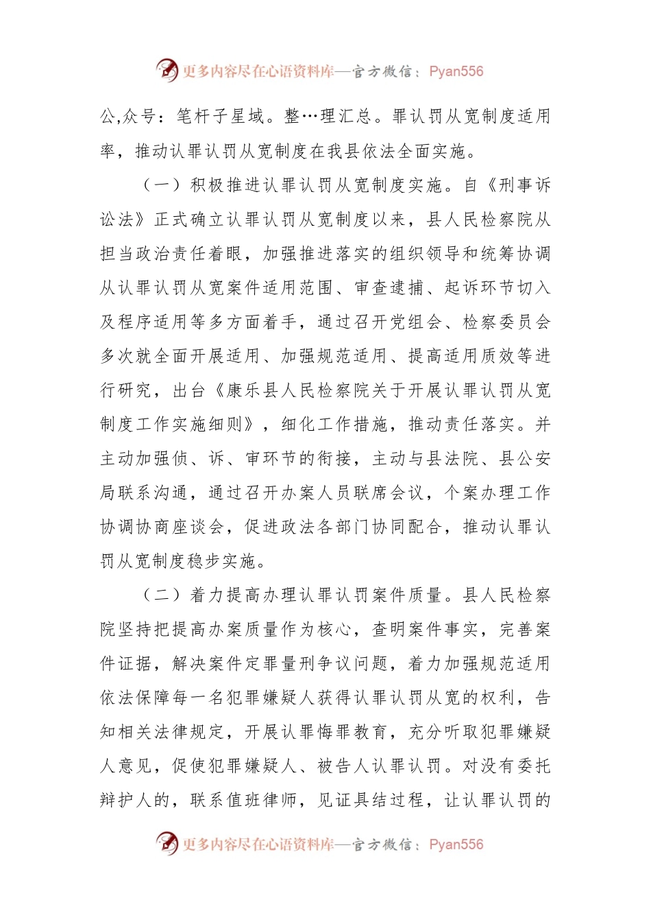 关于对县人民检察院适用认罪认罚从宽制度运行情况的调查报告.docx_第2页