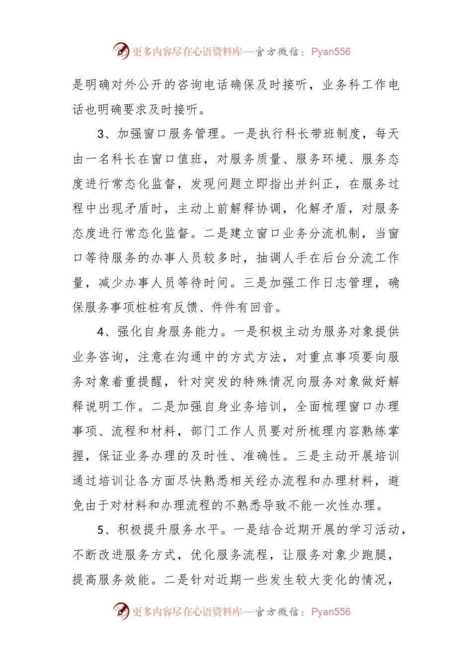 关于窗口单位作风建设情况汇报.docx_第2页