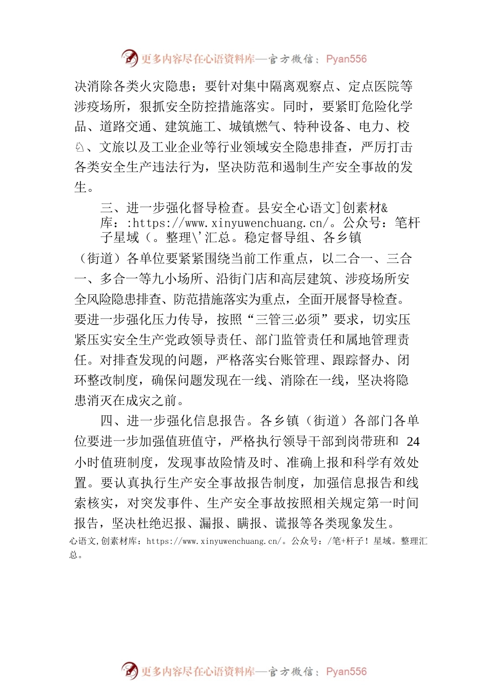 关于进一步做好当前安全生产工作的紧急通知.docx_第2页