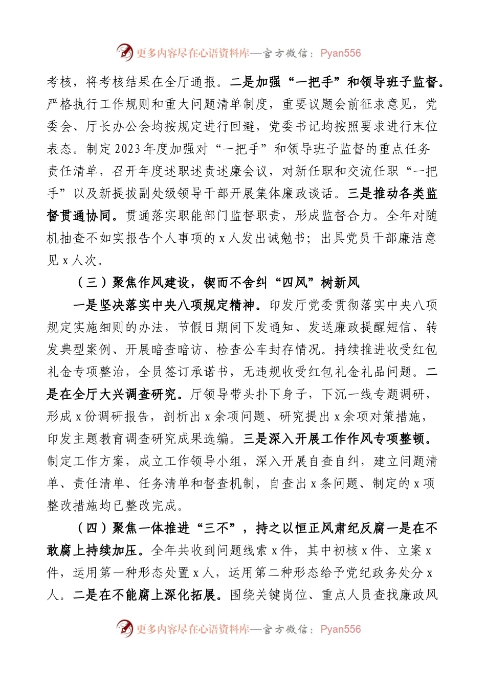 厅党委2024年党风廉政建设和反腐败工作报告范文.docx_第2页
