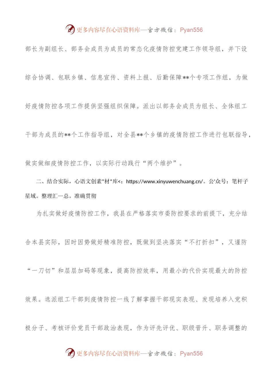 关于坚决防止和纠正疫情防控工作中“四风”问题的落实情况汇报.docx_第2页