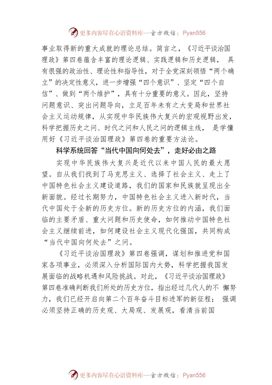 历史之问、时代之问和人民之问的科学系统回答——学习《习近平谈治国理政》第四卷.docx_第2页