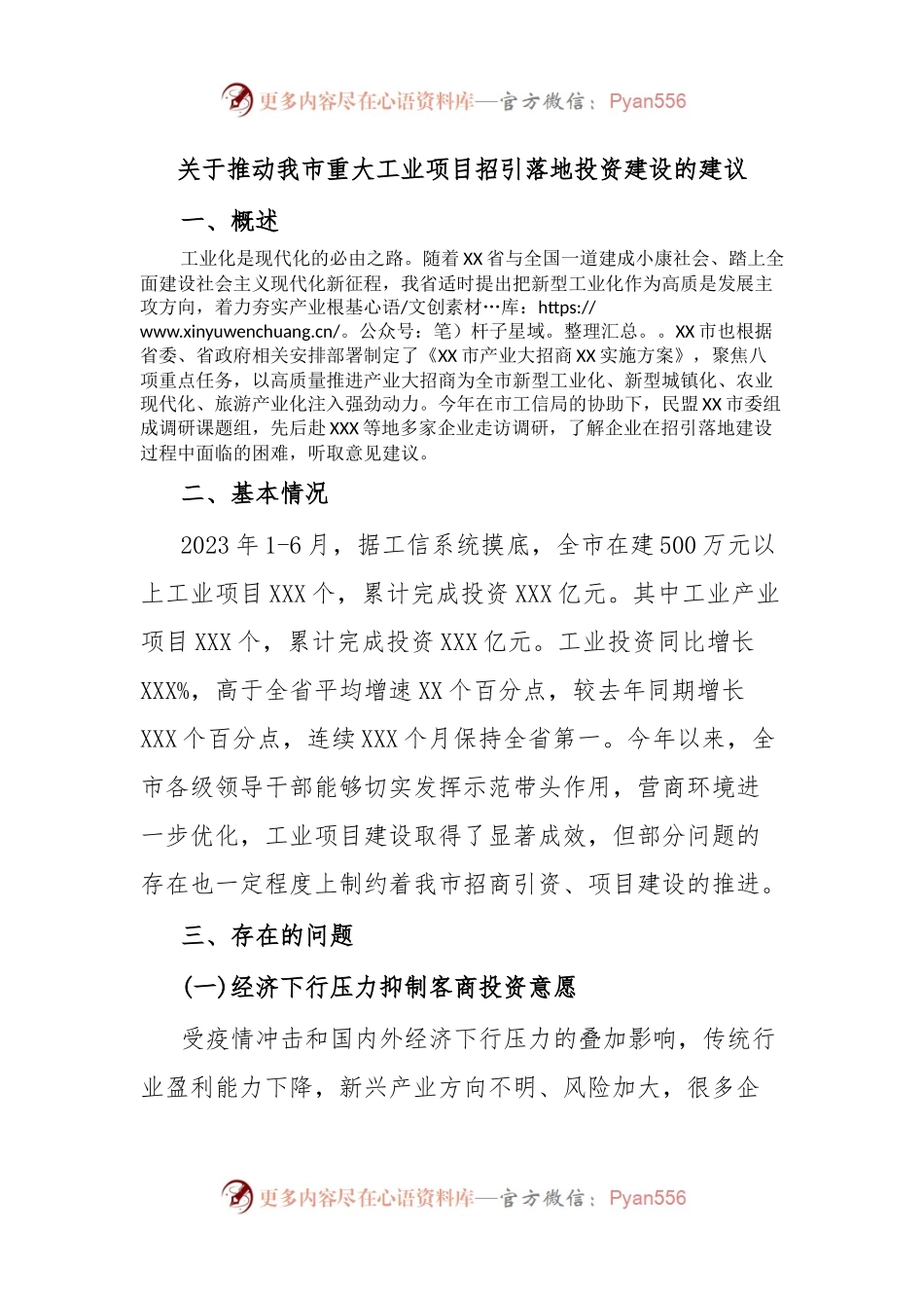 关于推动我市重大工业项目招引落地投资建设的建议.docx_第1页