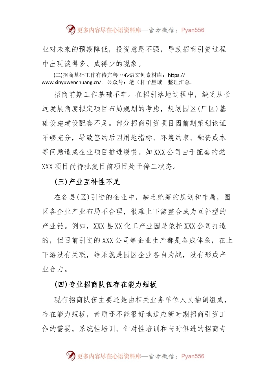 关于推动我市重大工业项目招引落地投资建设的建议.docx_第2页