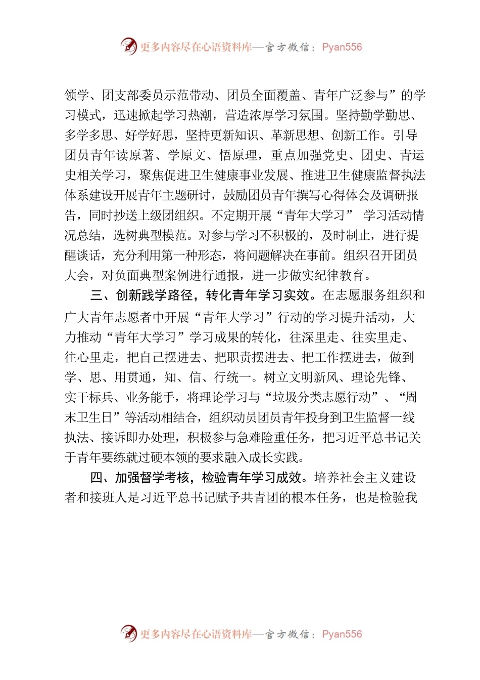 关于“青年大学习”工作的整改说明(监督所团支部）.docx_第2页