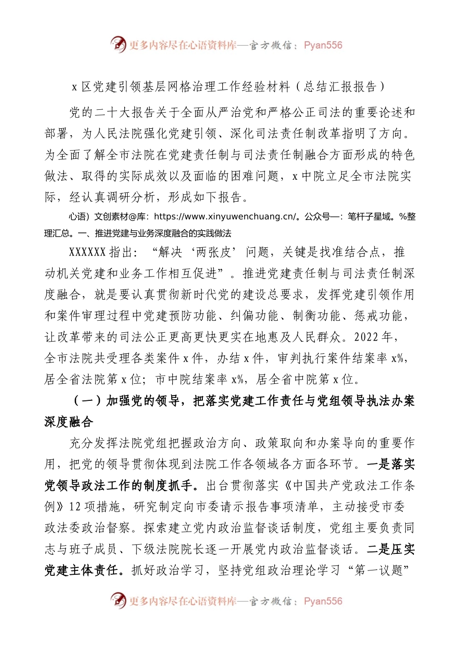 区党建引领基层网格治理工作经验材料总结汇报报告.docx_第1页