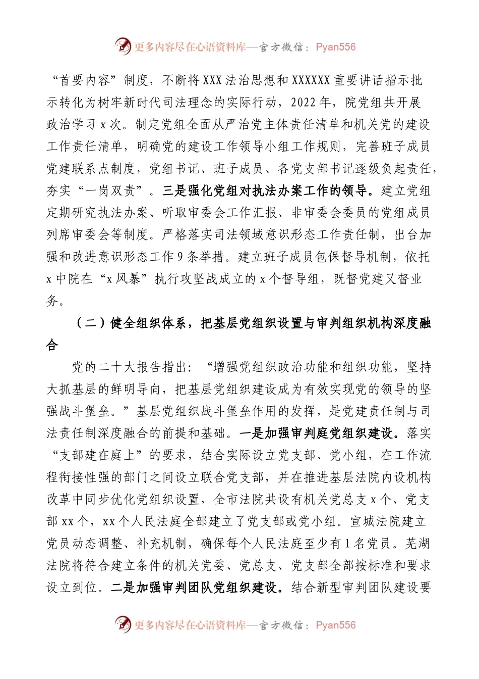 区党建引领基层网格治理工作经验材料总结汇报报告.docx_第2页