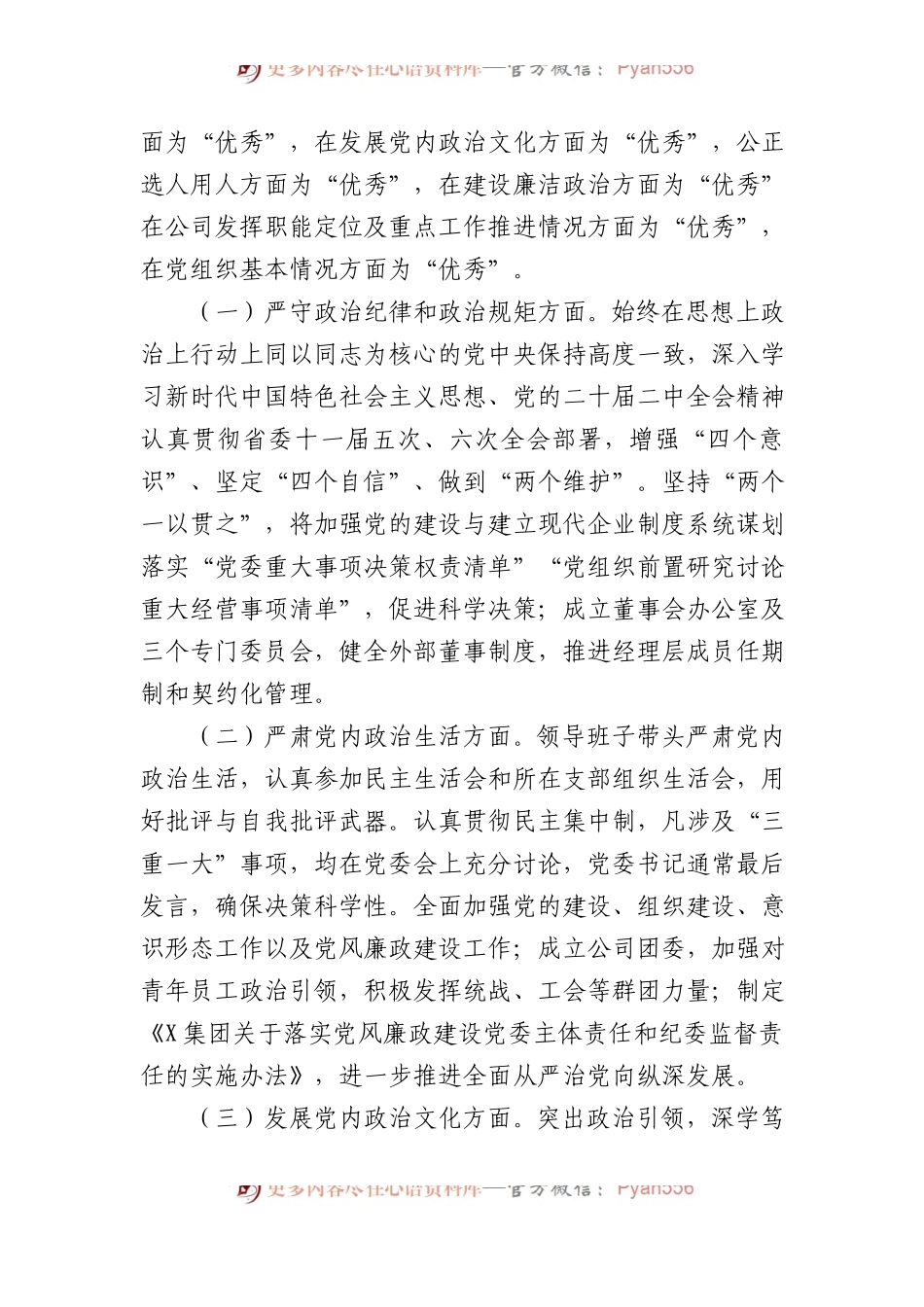 关于对某集团党委2023年政治生态分析研判的报告.docx_第2页
