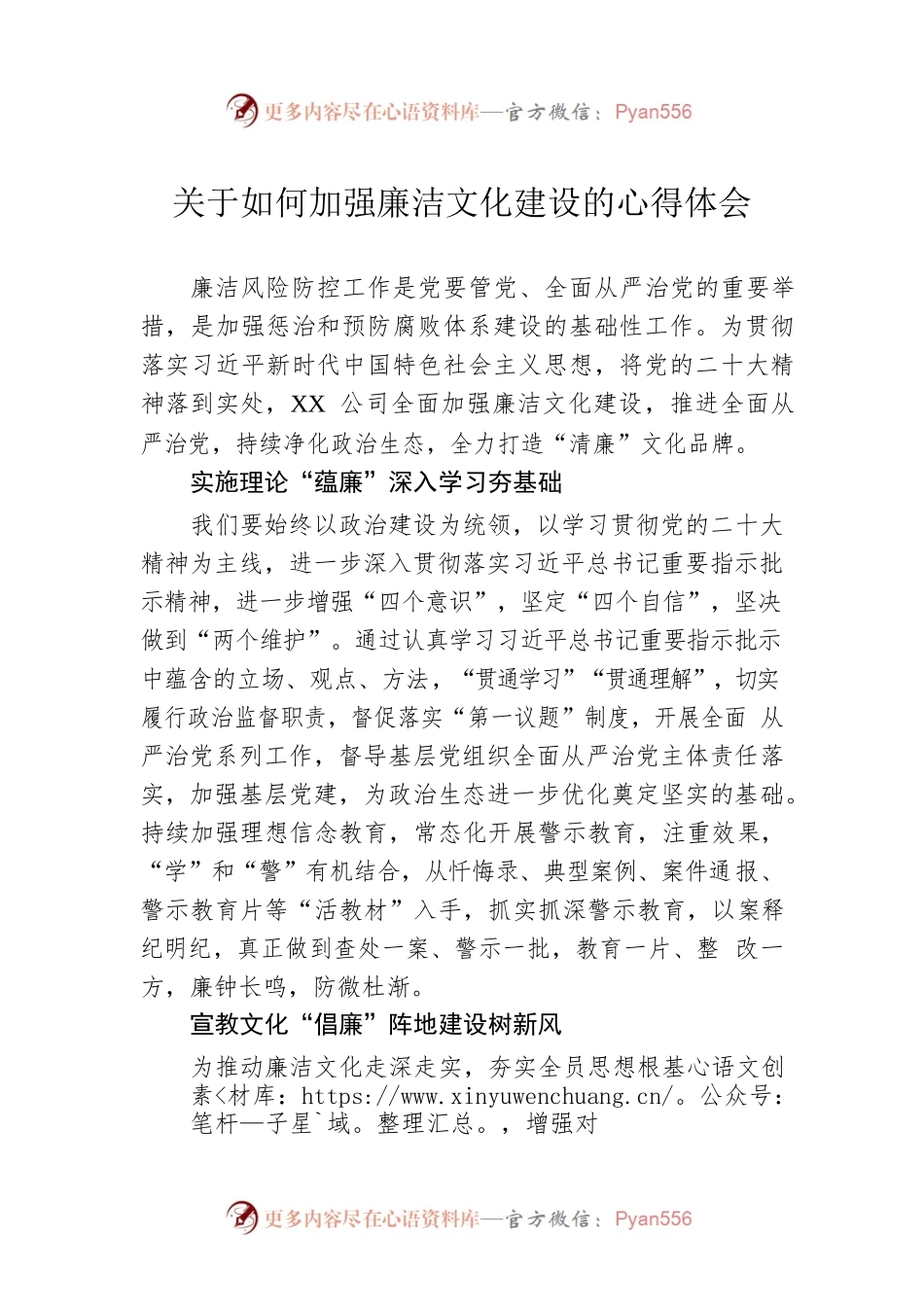 关于如何加强廉洁文化建设的心得体会.docx_第1页