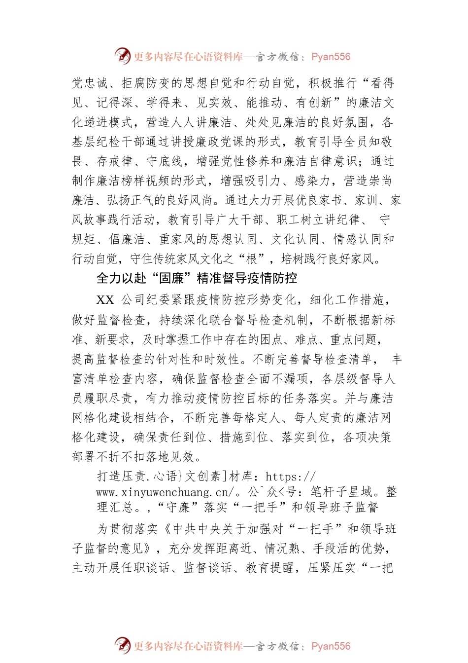 关于如何加强廉洁文化建设的心得体会.docx_第2页