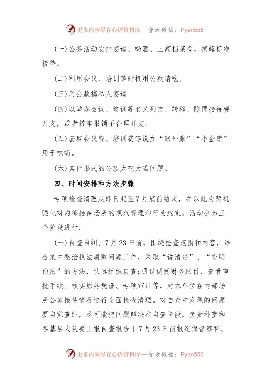 内部接待场所问题专项检查清理工作方案.docx_第2页