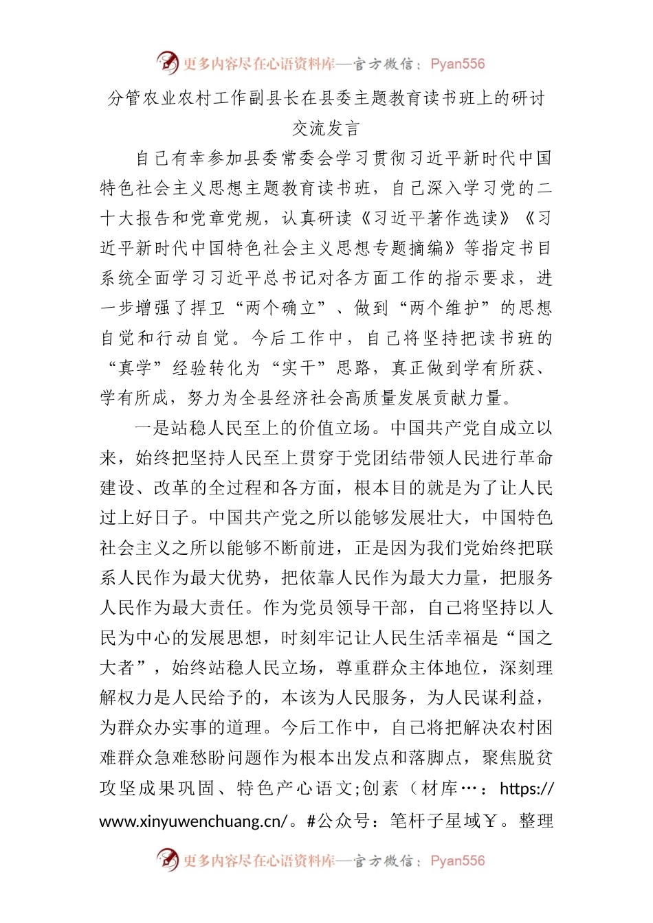 分管农业农村工作副县长在主题教育读书班上的研讨发言3000字√.docx_第1页