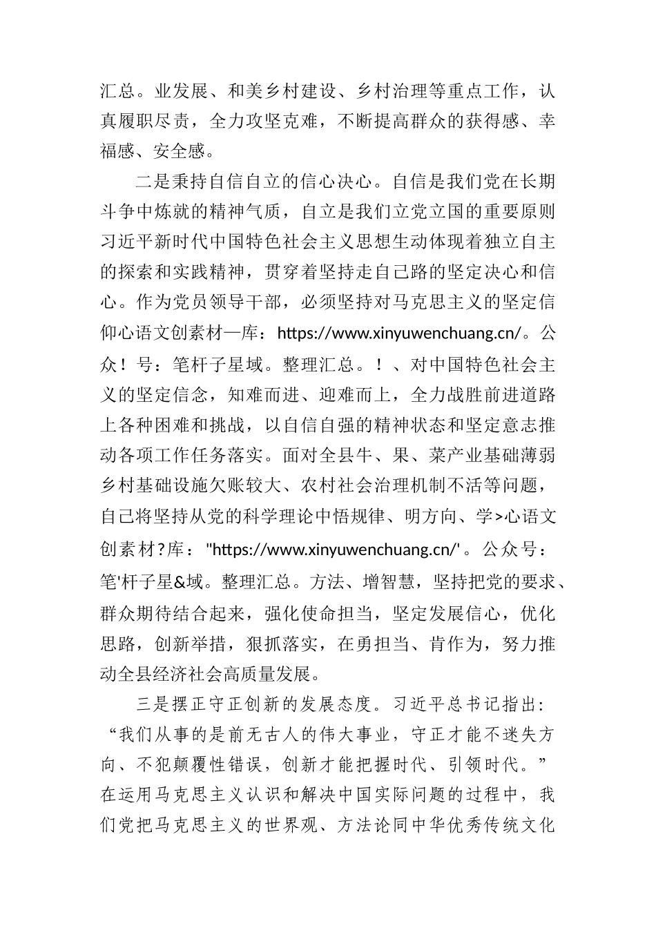 分管农业农村工作副县长在主题教育读书班上的研讨发言3000字√.docx_第2页