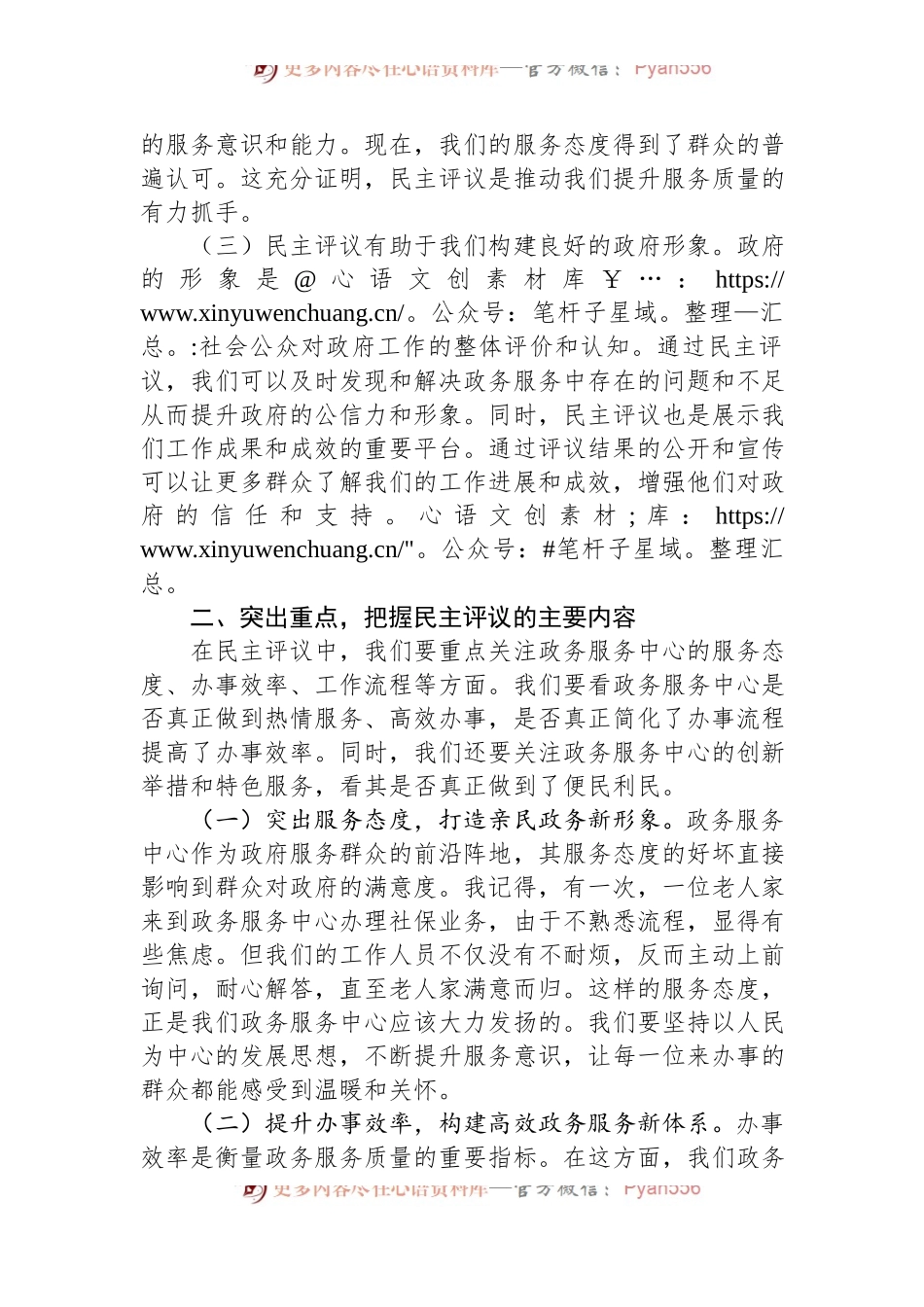 副市长在市政协民主评议市政府政务服务中心工作动员会上的讲话.docx_第2页